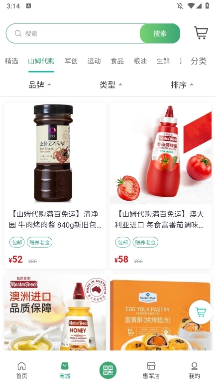 惠军生活APP使用截图4