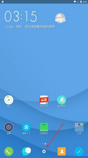 点心桌面最新版图片2