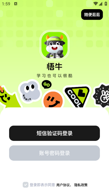 悟牛会员版
