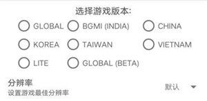 gfx工具箱pubg120帧