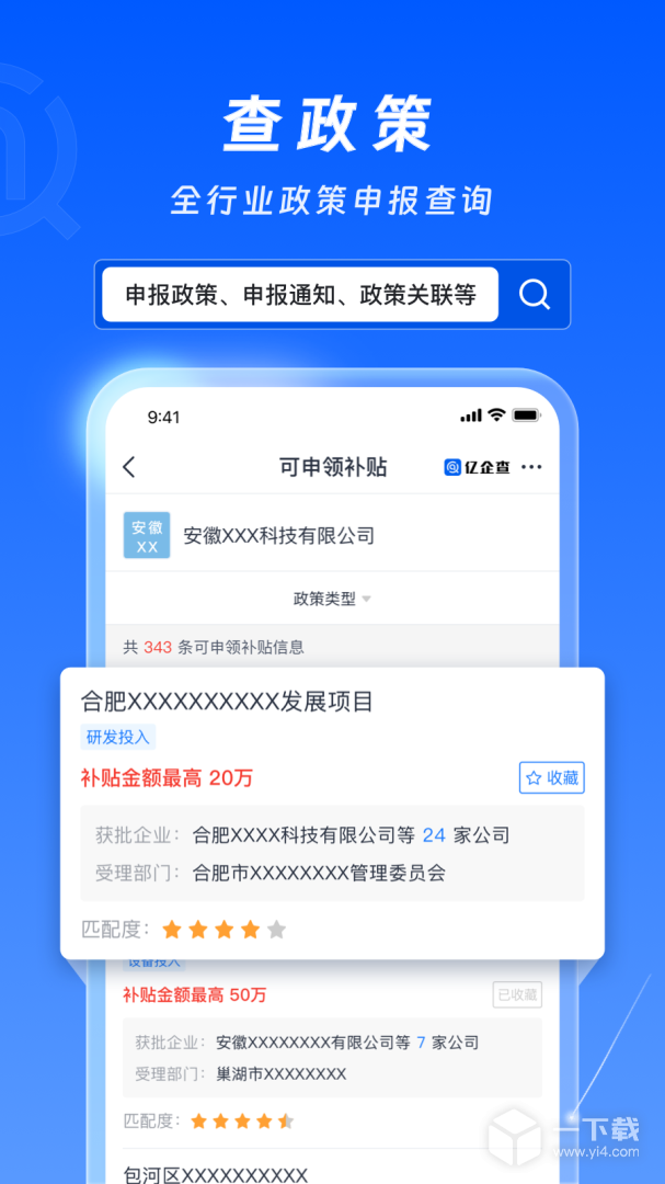 亿企查 v15.05.26最新版下载