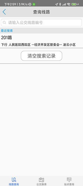 济宁正义掌上公交 v1.1.2安卓版下载