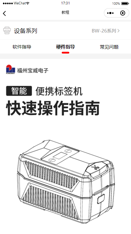 宝威云打印软件 v1.7.9