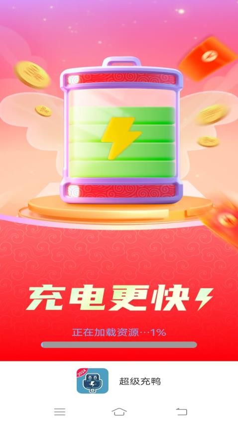 超级充鸭app v6.3.7.2
