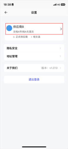 政采云商家版app图片10