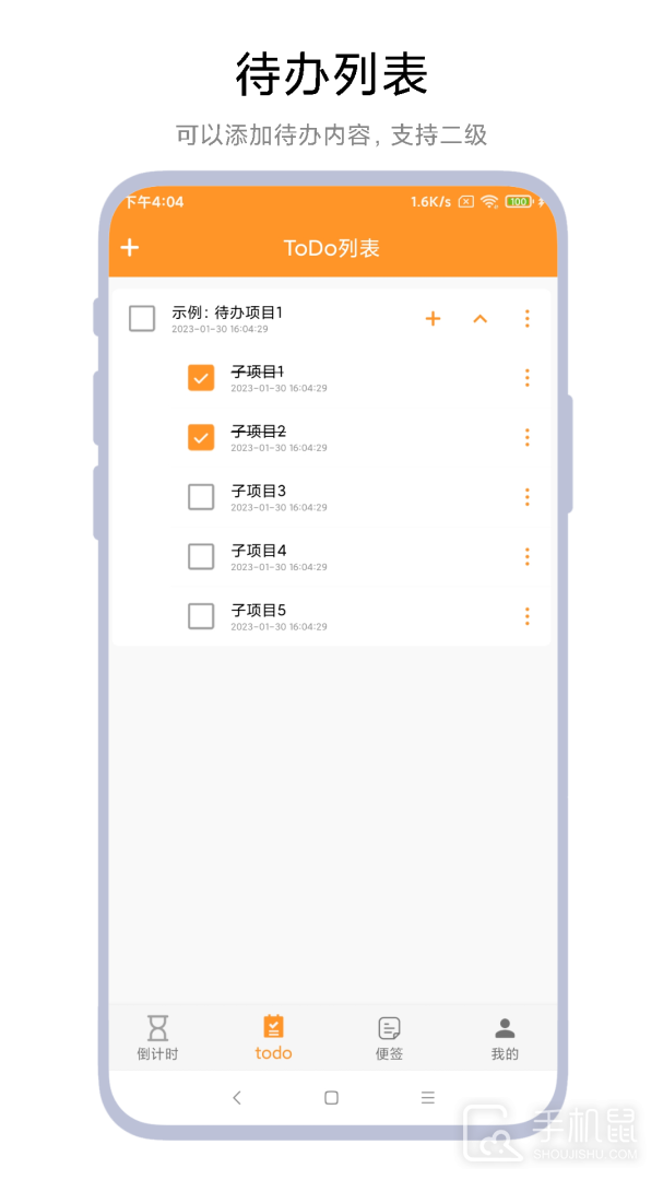 倒计时小便签 v1.0.4