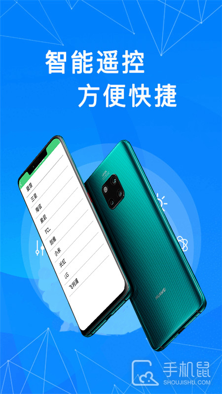 通用万能遥控器 v2.3.9