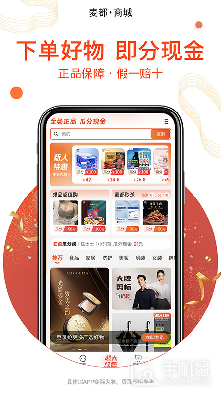 麦都商城 v1.1.16