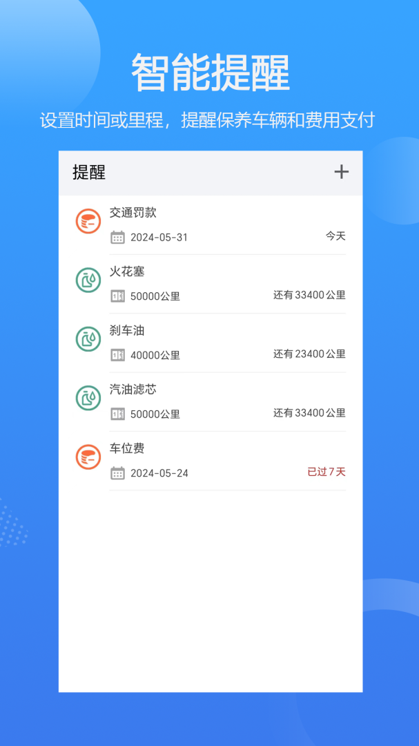 车智管 v3.1.23