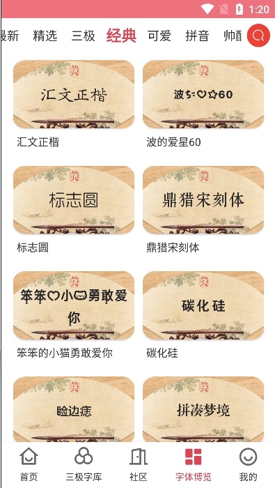 字体美化大师免费版 v8.11.9安卓免费版