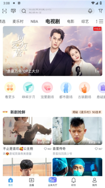 咪咕视频爱看版