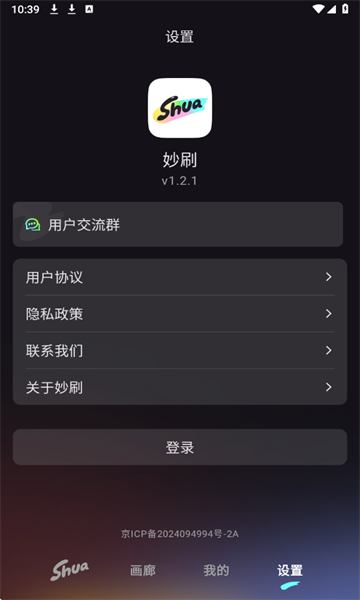 妙刷AI绘画软件安卓下载图片1