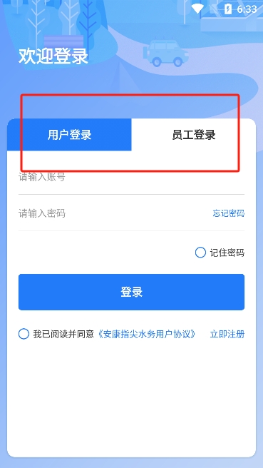 安康指尖水务app官方版下载
