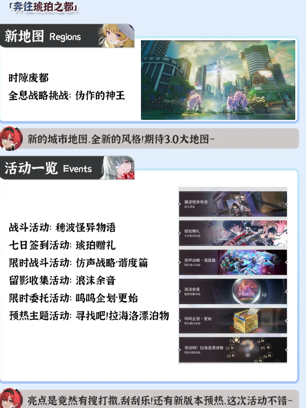 鸣潮2.8版本前瞻汇总