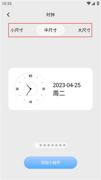 OneWidget安卓版应用介绍7