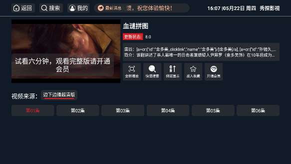 秀探影视最新版下载