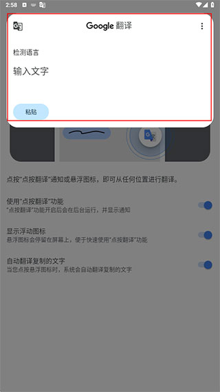 谷歌翻译手机版2023版