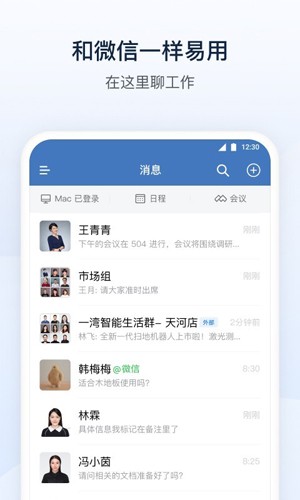wecom安卓版 v4.1.39
