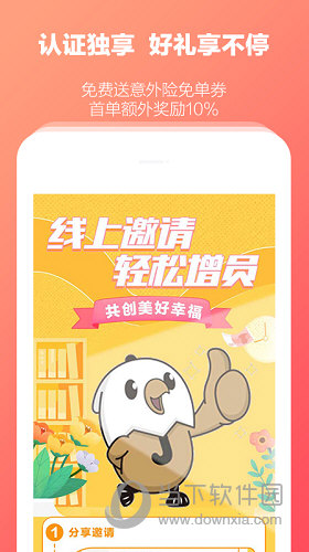 快保APP