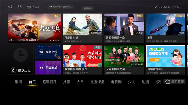 云视听悦厅TV最新版 v7.3.7.1