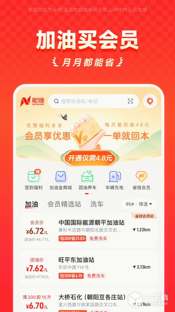 团油 v8.0.5最新版下载