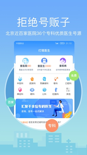 灯塔医生app v6.7.8