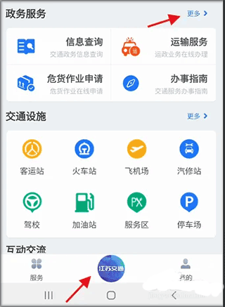 江苏交通云8