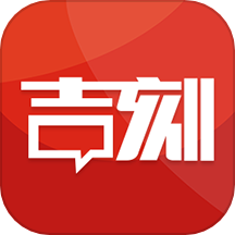 吉刻2025  V4.4.4下载