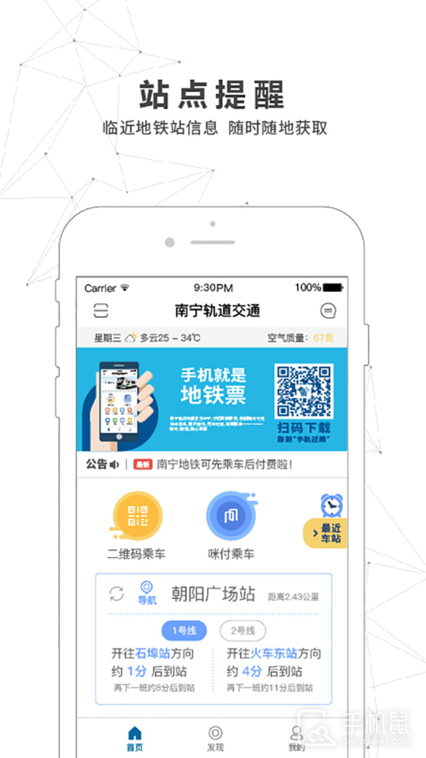 南宁轨道交通 v5.2.3