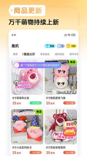 趣抓手机版 v1.9.9