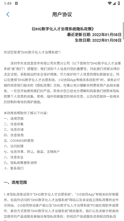 小D协同app截图6