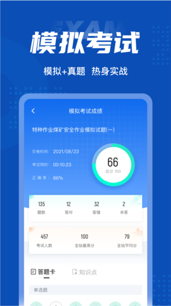 特种作业煤矿安全作业手机版
