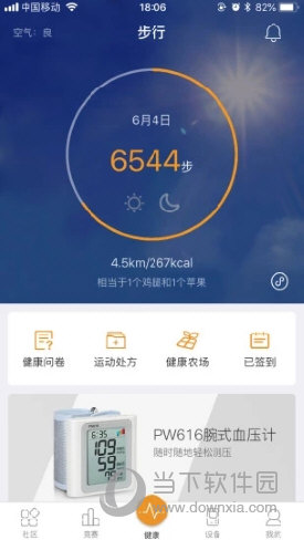 万步有约APP