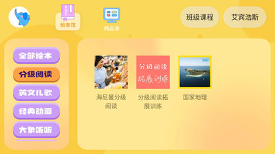 大象英语绘本APP v5.15破解版