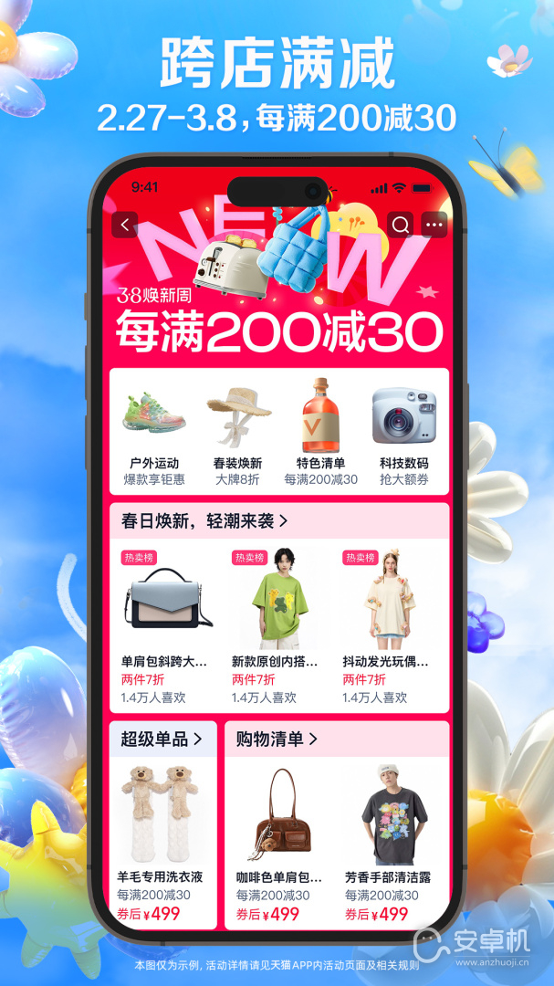 天貓截圖2
