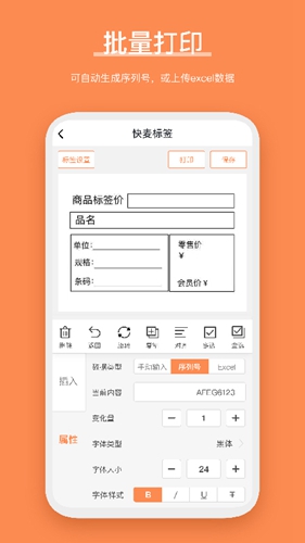 快麦标签app v4.3.3.0