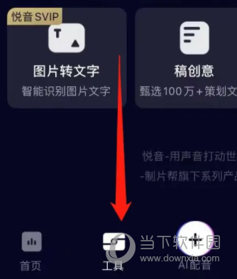 悦音配音