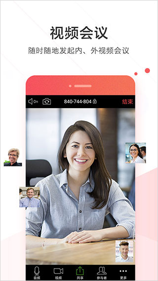 welink华为红色版 v5.66.5