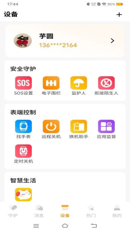 西萌守护app3