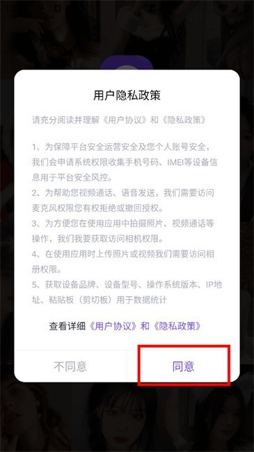 越聊交友平台