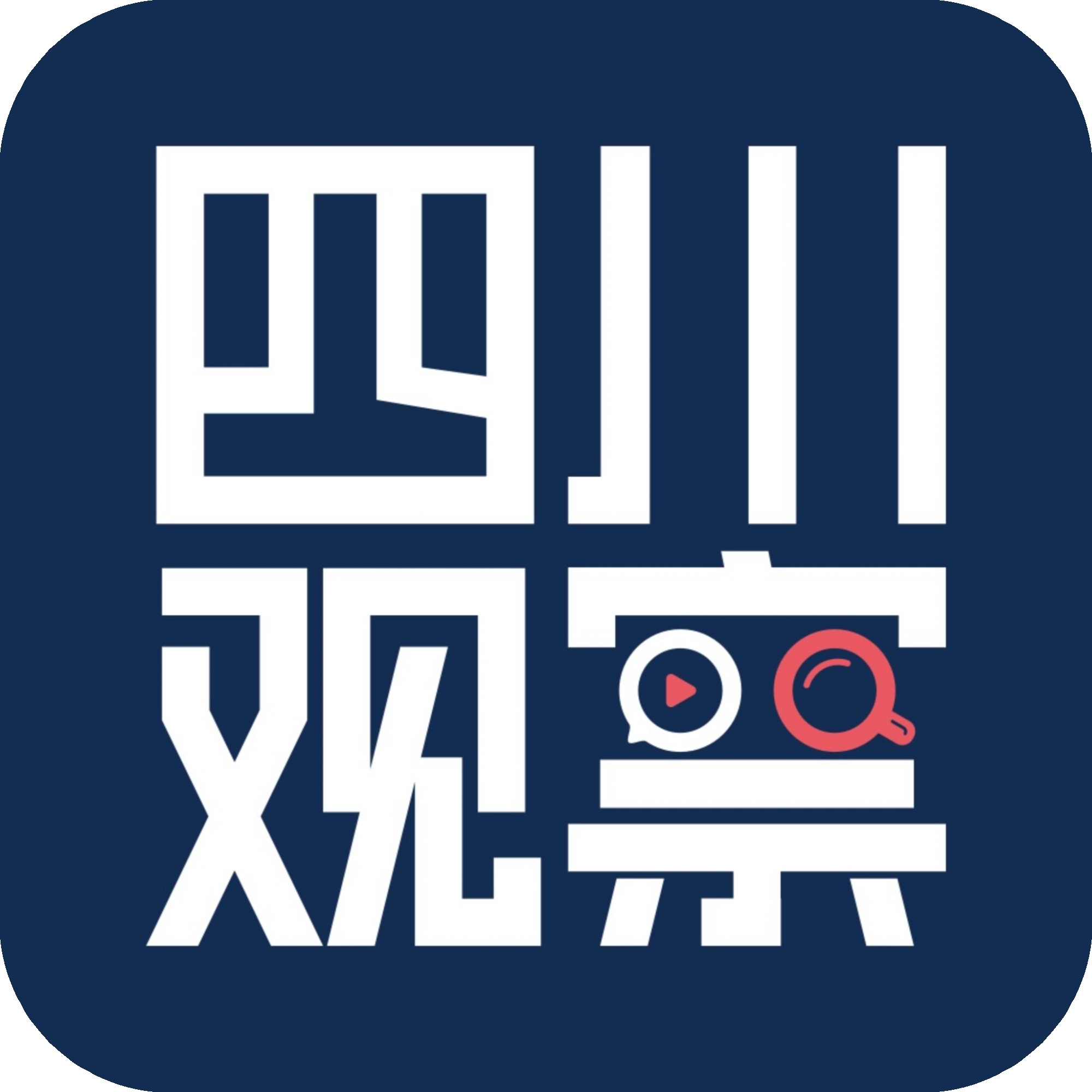四川观察 V8.3.5下载