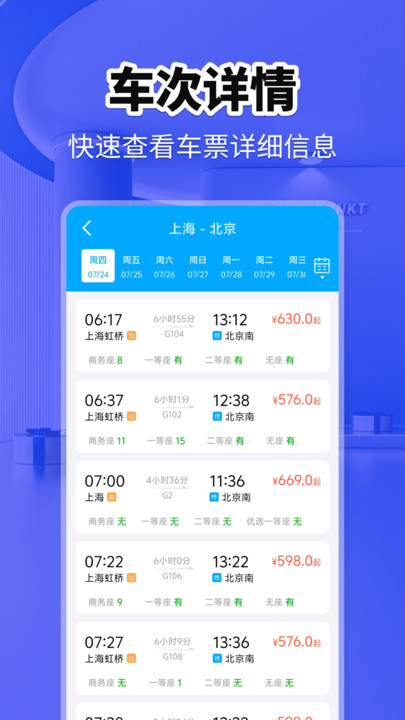 火车票快查助手app v1.0.0
