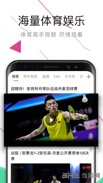 中国体育app宣传图4