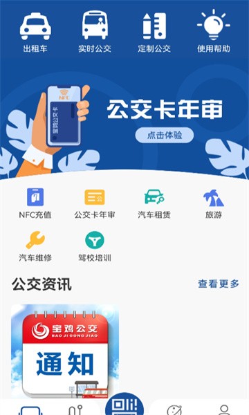 宝鸡行app v1.0.9.6安卓版下载