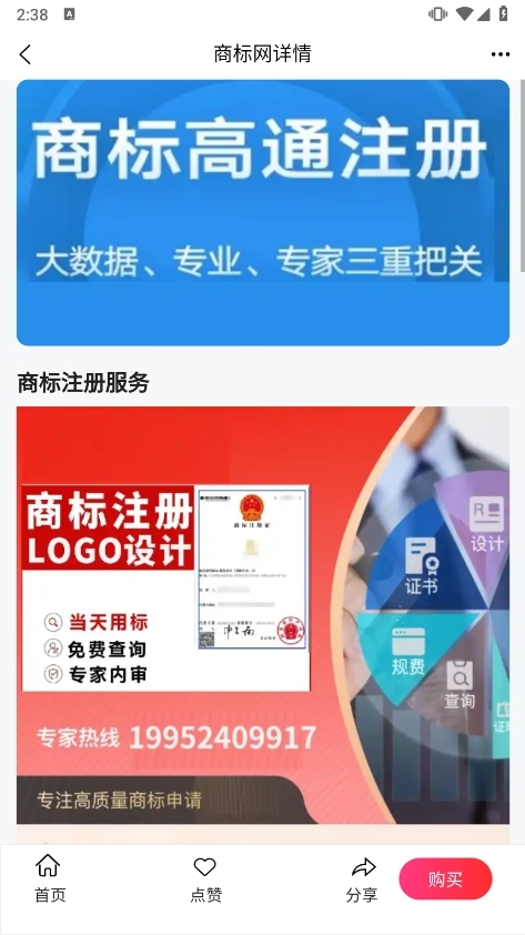 商标网app截图2