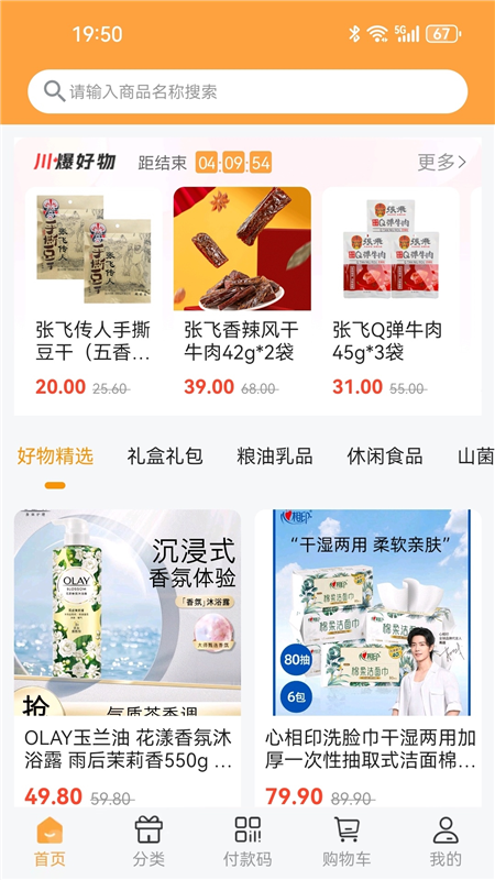 蜀光惠APP截图2