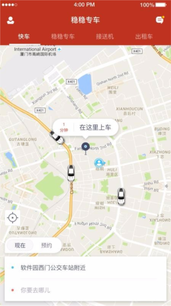 稳稳出行宣传图