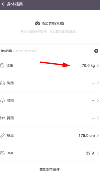 Keep记录体重图片2