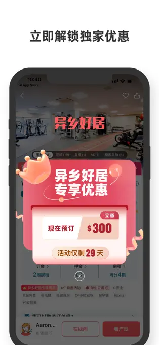 异乡好居