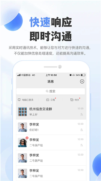 实名通讯3